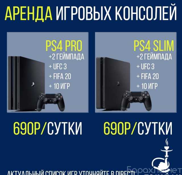 Продам: Аренда PS4 Pro/ Slim + 2 геймпада + FIFA 20 + UFC3
