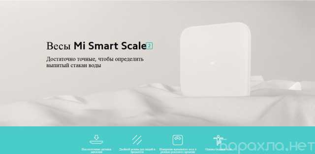 Продам: Умные весы Mi Smart Scale 2 (новые, гарантия)