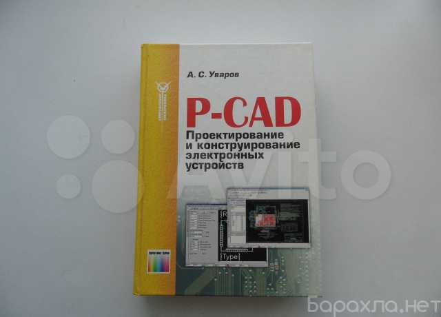Продам: Книга P-CAD