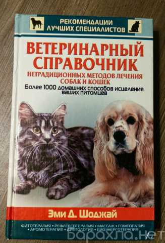 Продам: Книги по ветеринарии ч 1