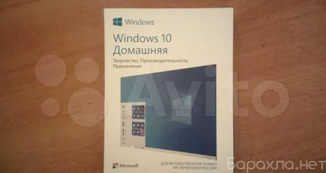 Продам: Windows 10 Домашняя BOX