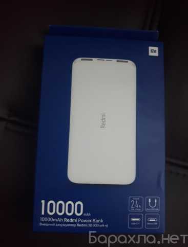 Продам: Внешний аккумулятор Xiaomi 10000 Mah! Новый!
