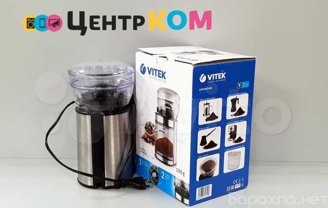 Продам: Кофемолка vitek VT-7128